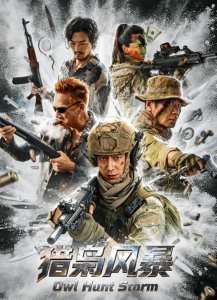 Охота вне закона